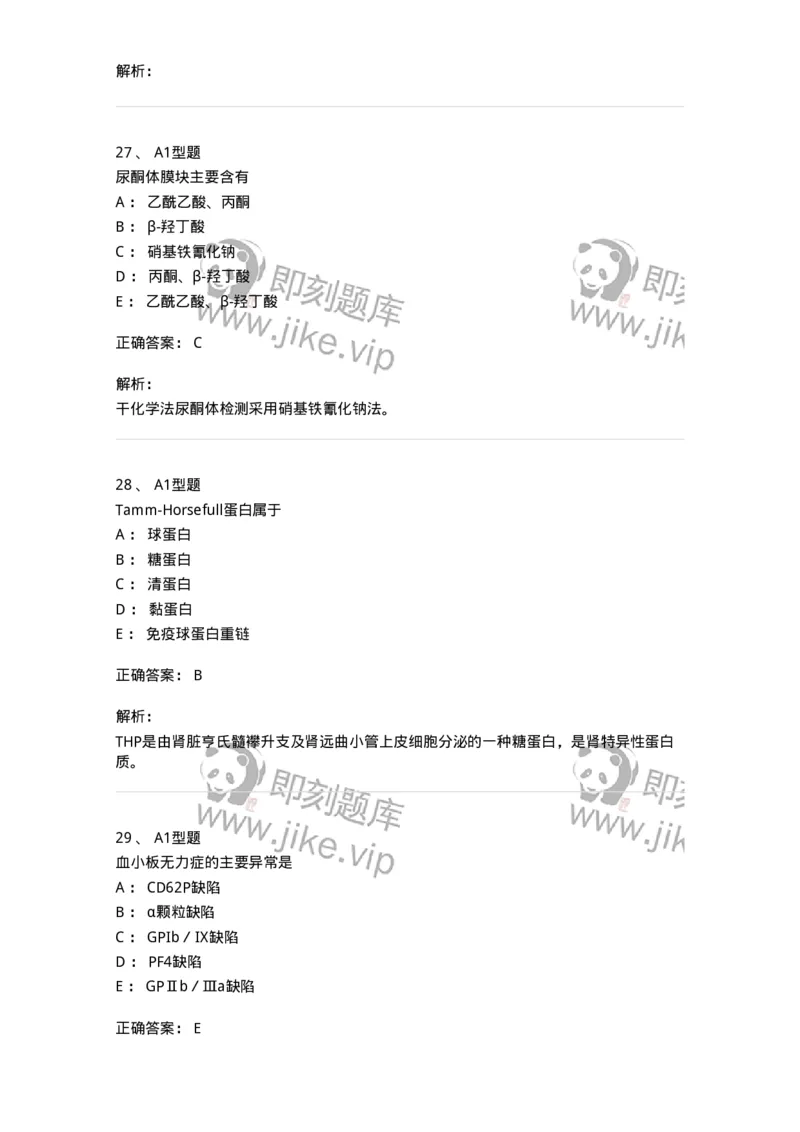 1603-2025年军队文职考试《医学检验技术》模拟预测7-137923_军队文职(1)_01.军队文职真题-专业课_（全）版本一（历年真题+章节练习+模拟题）_医学检验技术(军队文职)_预测模拟_题目+解析
