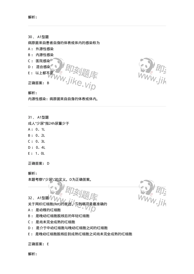 1603-2025年军队文职考试《医学检验技术》模拟预测7-137923_军队文职(1)_01.军队文职真题-专业课_（全）版本一（历年真题+章节练习+模拟题）_医学检验技术(军队文职)_预测模拟_题目+解析