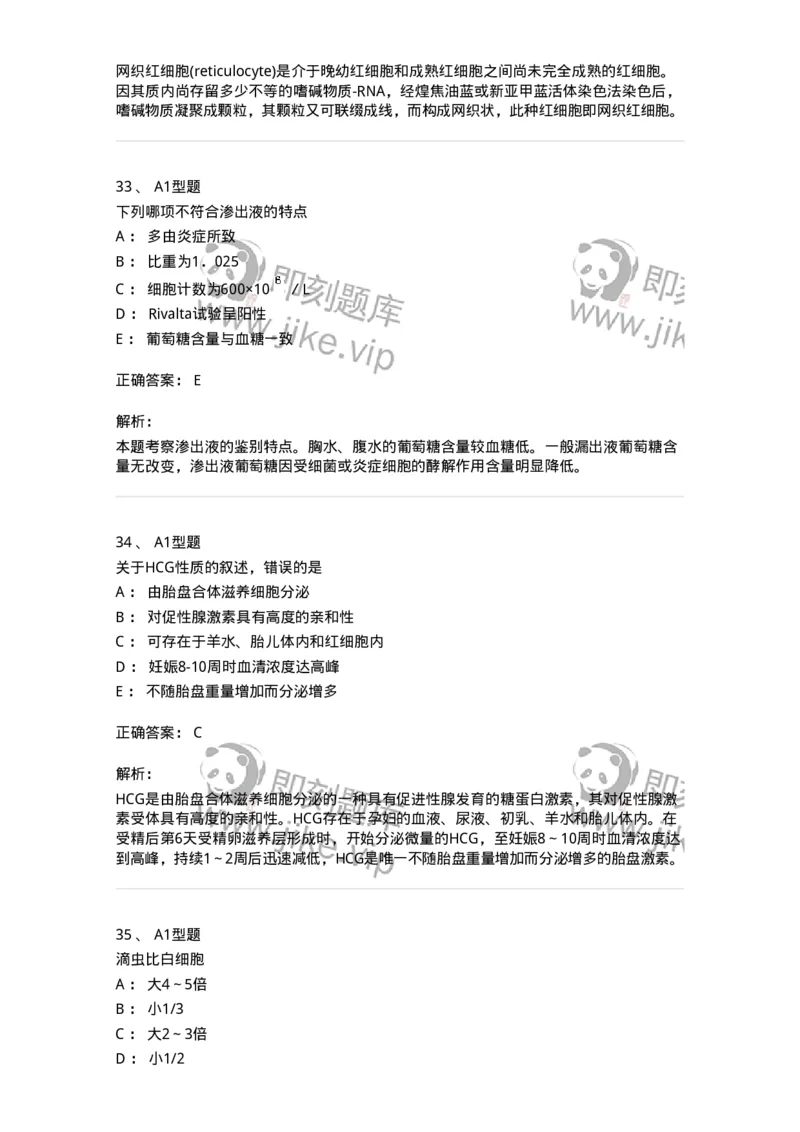 1603-2025年军队文职考试《医学检验技术》模拟预测7-137923_军队文职(1)_01.军队文职真题-专业课_（全）版本一（历年真题+章节练习+模拟题）_医学检验技术(军队文职)_预测模拟_题目+解析