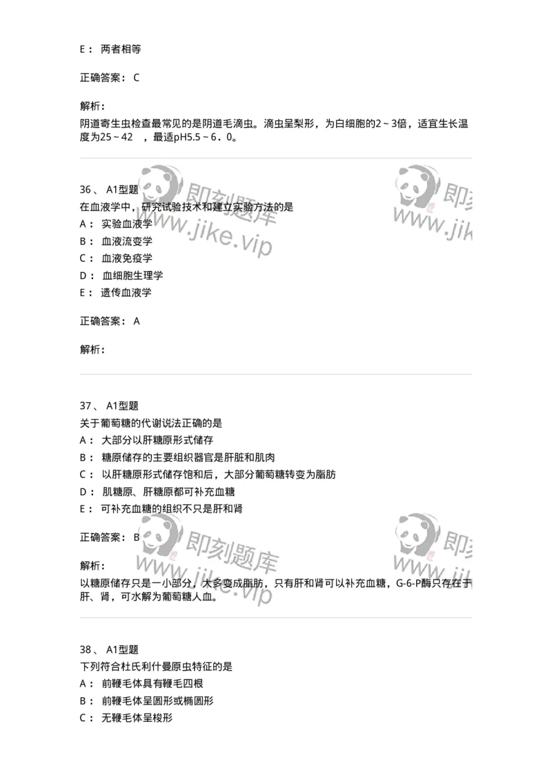 1603-2025年军队文职考试《医学检验技术》模拟预测7-137923_军队文职(1)_01.军队文职真题-专业课_（全）版本一（历年真题+章节练习+模拟题）_医学检验技术(军队文职)_预测模拟_题目+解析