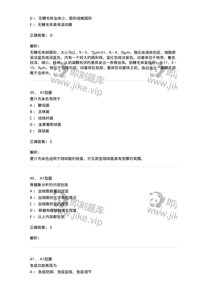 1603-2025年军队文职考试《医学检验技术》模拟预测7-137923_军队文职(1)_01.军队文职真题-专业课_（全）版本一（历年真题+章节练习+模拟题）_医学检验技术(军队文职)_预测模拟_题目+解析