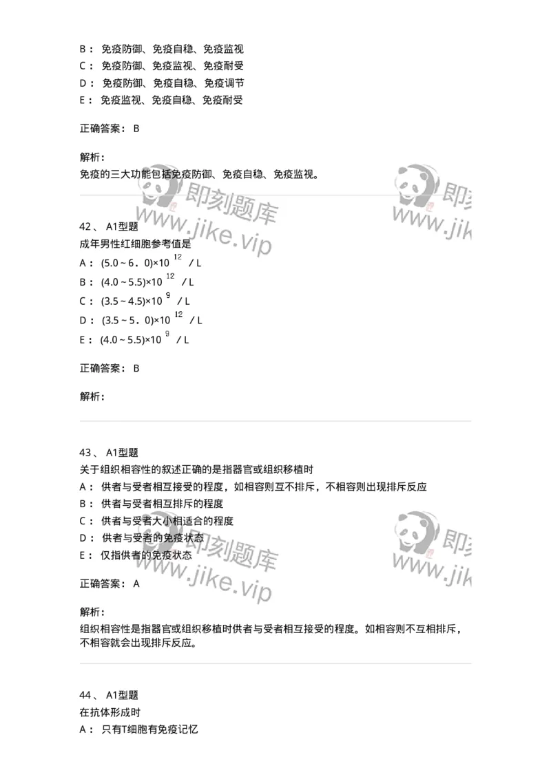 1603-2025年军队文职考试《医学检验技术》模拟预测7-137923_军队文职(1)_01.军队文职真题-专业课_（全）版本一（历年真题+章节练习+模拟题）_医学检验技术(军队文职)_预测模拟_题目+解析