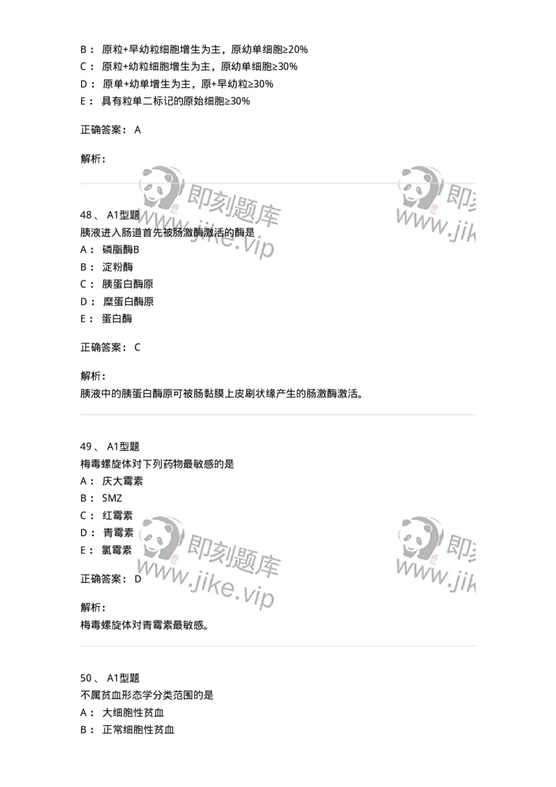 1603-2025年军队文职考试《医学检验技术》模拟预测7-137923_军队文职(1)_01.军队文职真题-专业课_（全）版本一（历年真题+章节练习+模拟题）_医学检验技术(军队文职)_预测模拟_题目+解析