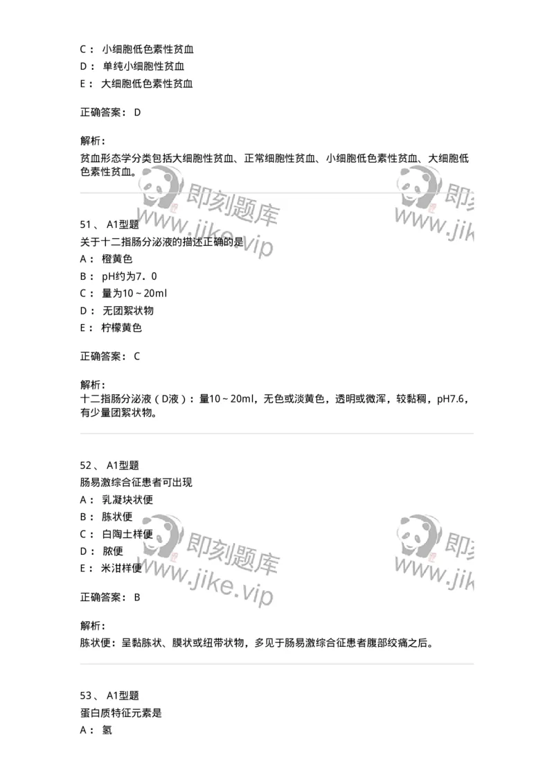 1603-2025年军队文职考试《医学检验技术》模拟预测7-137923_军队文职(1)_01.军队文职真题-专业课_（全）版本一（历年真题+章节练习+模拟题）_医学检验技术(军队文职)_预测模拟_题目+解析