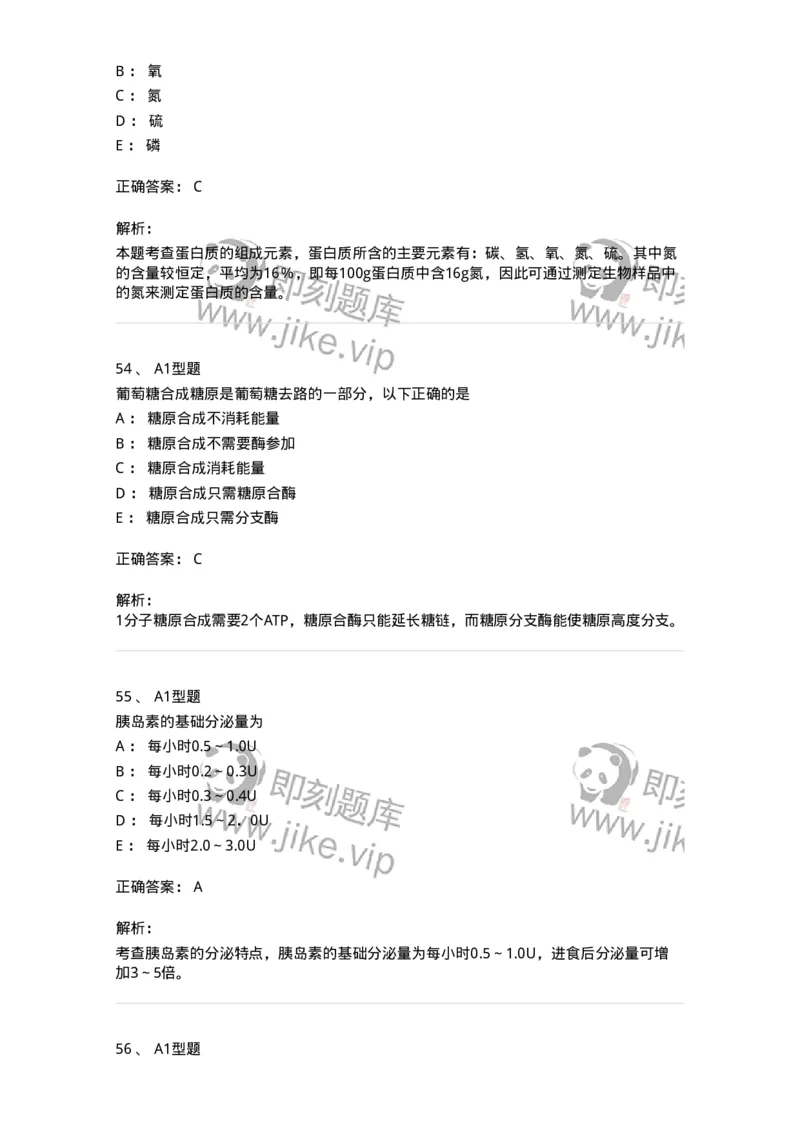 1603-2025年军队文职考试《医学检验技术》模拟预测7-137923_军队文职(1)_01.军队文职真题-专业课_（全）版本一（历年真题+章节练习+模拟题）_医学检验技术(军队文职)_预测模拟_题目+解析