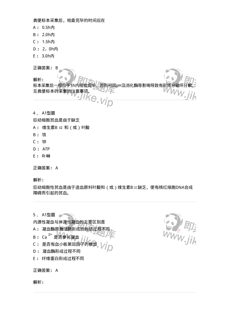 1603-2025年军队文职考试《医学检验技术》模拟预测7-137923_军队文职(1)_01.军队文职真题-专业课_（全）版本一（历年真题+章节练习+模拟题）_医学检验技术(军队文职)_预测模拟_题目+解析