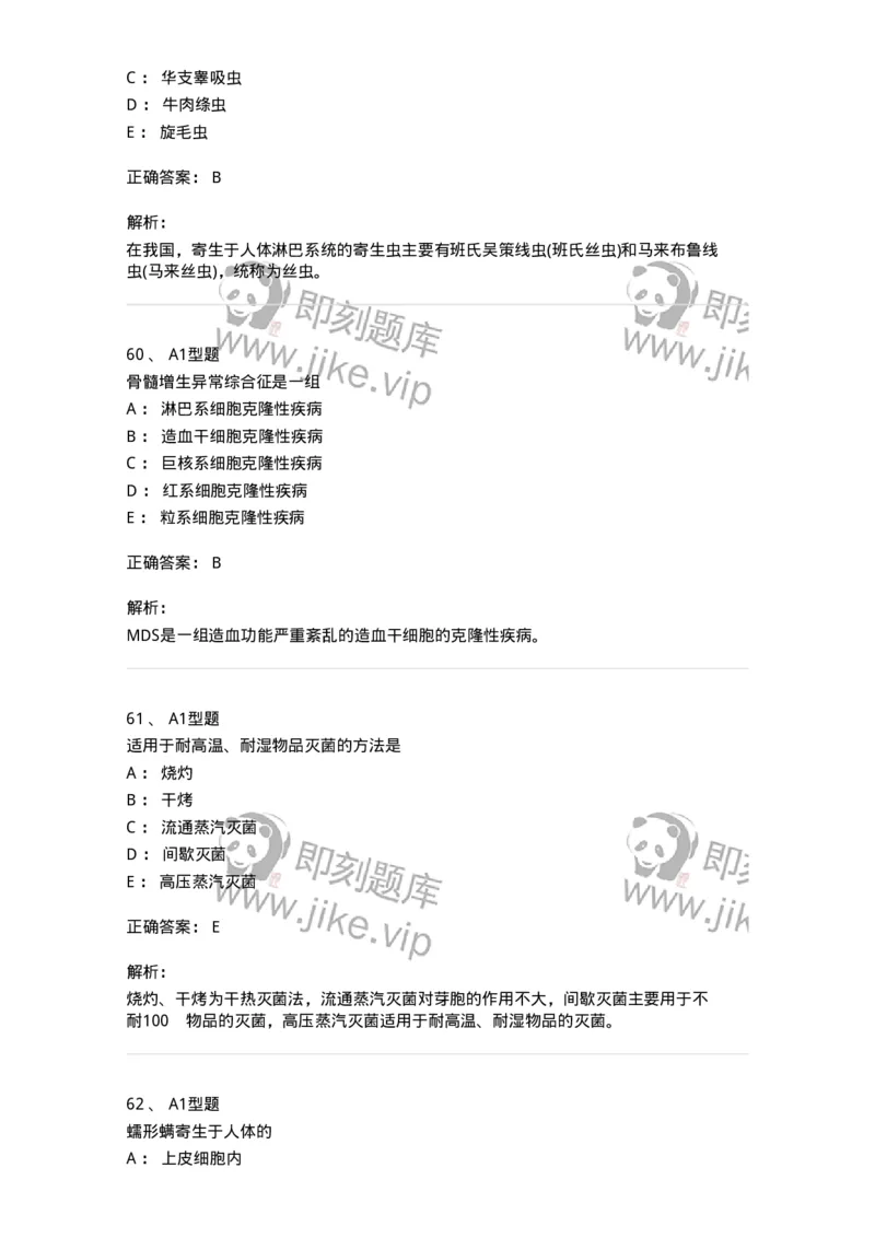 1603-2025年军队文职考试《医学检验技术》模拟预测7-137923_军队文职(1)_01.军队文职真题-专业课_（全）版本一（历年真题+章节练习+模拟题）_医学检验技术(军队文职)_预测模拟_题目+解析