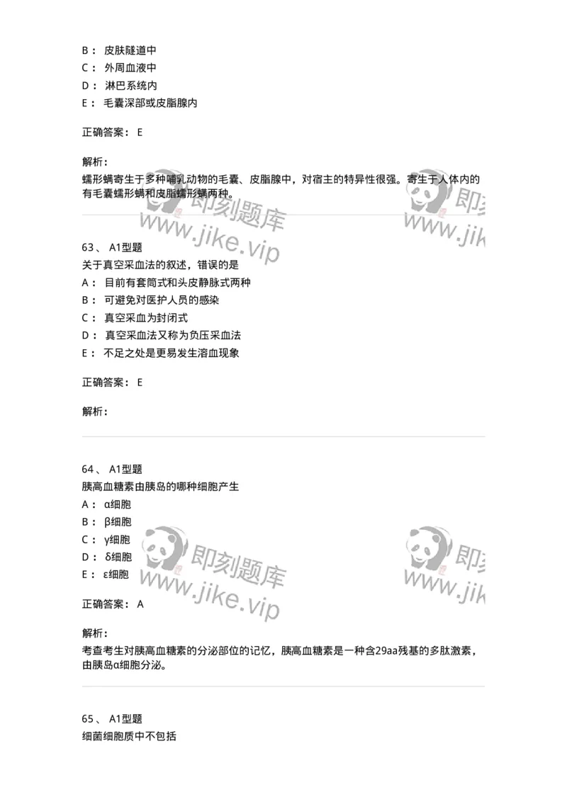 1603-2025年军队文职考试《医学检验技术》模拟预测7-137923_军队文职(1)_01.军队文职真题-专业课_（全）版本一（历年真题+章节练习+模拟题）_医学检验技术(军队文职)_预测模拟_题目+解析