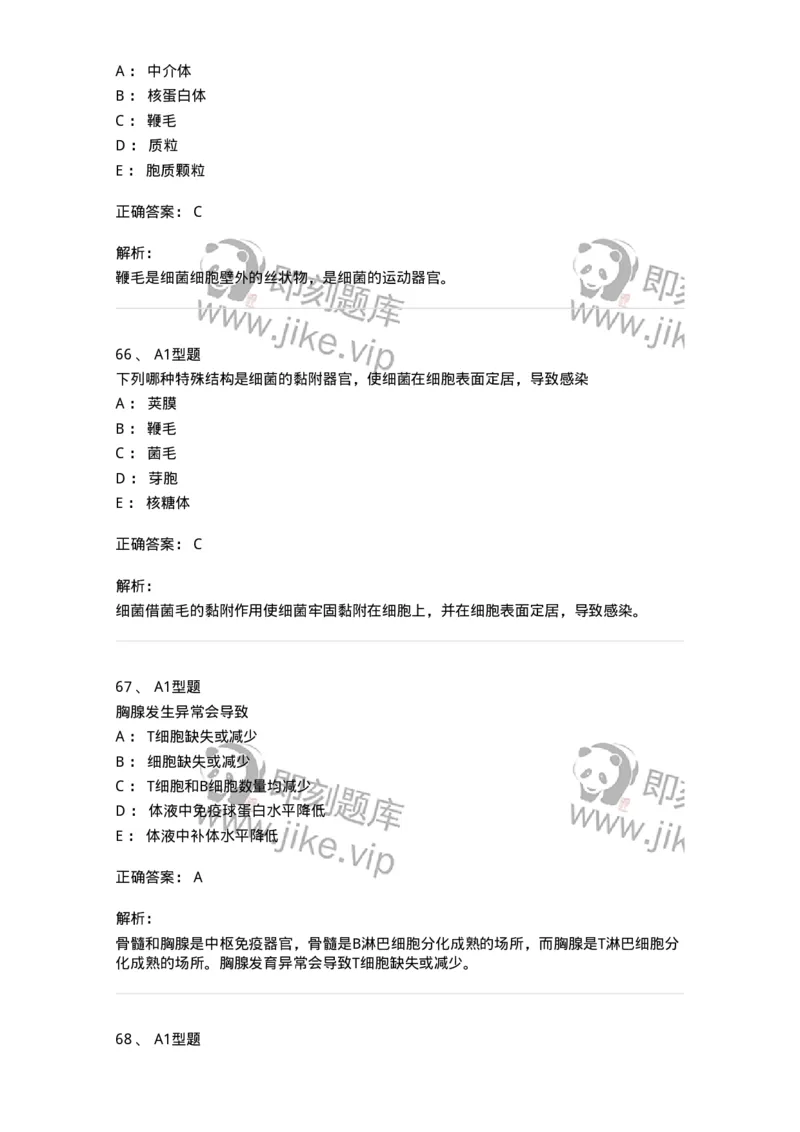 1603-2025年军队文职考试《医学检验技术》模拟预测7-137923_军队文职(1)_01.军队文职真题-专业课_（全）版本一（历年真题+章节练习+模拟题）_医学检验技术(军队文职)_预测模拟_题目+解析