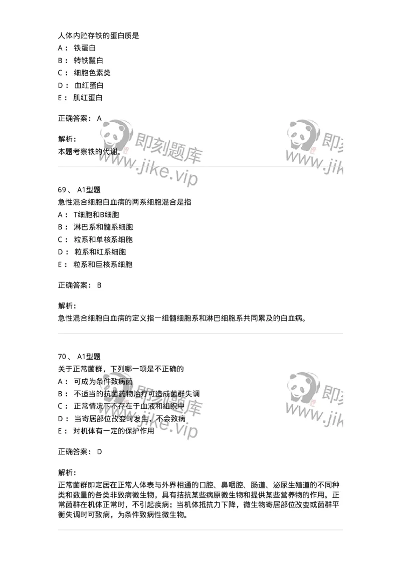 1603-2025年军队文职考试《医学检验技术》模拟预测7-137923_军队文职(1)_01.军队文职真题-专业课_（全）版本一（历年真题+章节练习+模拟题）_医学检验技术(军队文职)_预测模拟_题目+解析