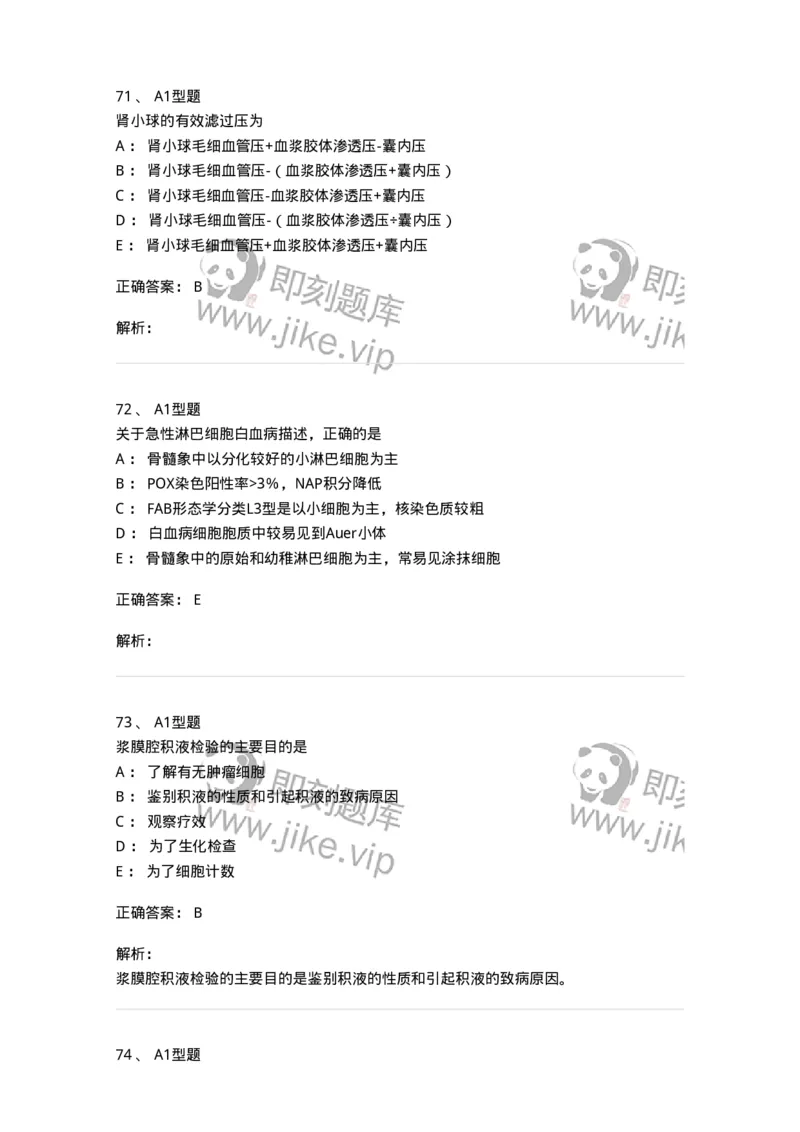 1603-2025年军队文职考试《医学检验技术》模拟预测7-137923_军队文职(1)_01.军队文职真题-专业课_（全）版本一（历年真题+章节练习+模拟题）_医学检验技术(军队文职)_预测模拟_题目+解析