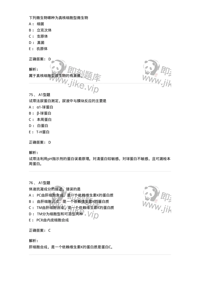 1603-2025年军队文职考试《医学检验技术》模拟预测7-137923_军队文职(1)_01.军队文职真题-专业课_（全）版本一（历年真题+章节练习+模拟题）_医学检验技术(军队文职)_预测模拟_题目+解析