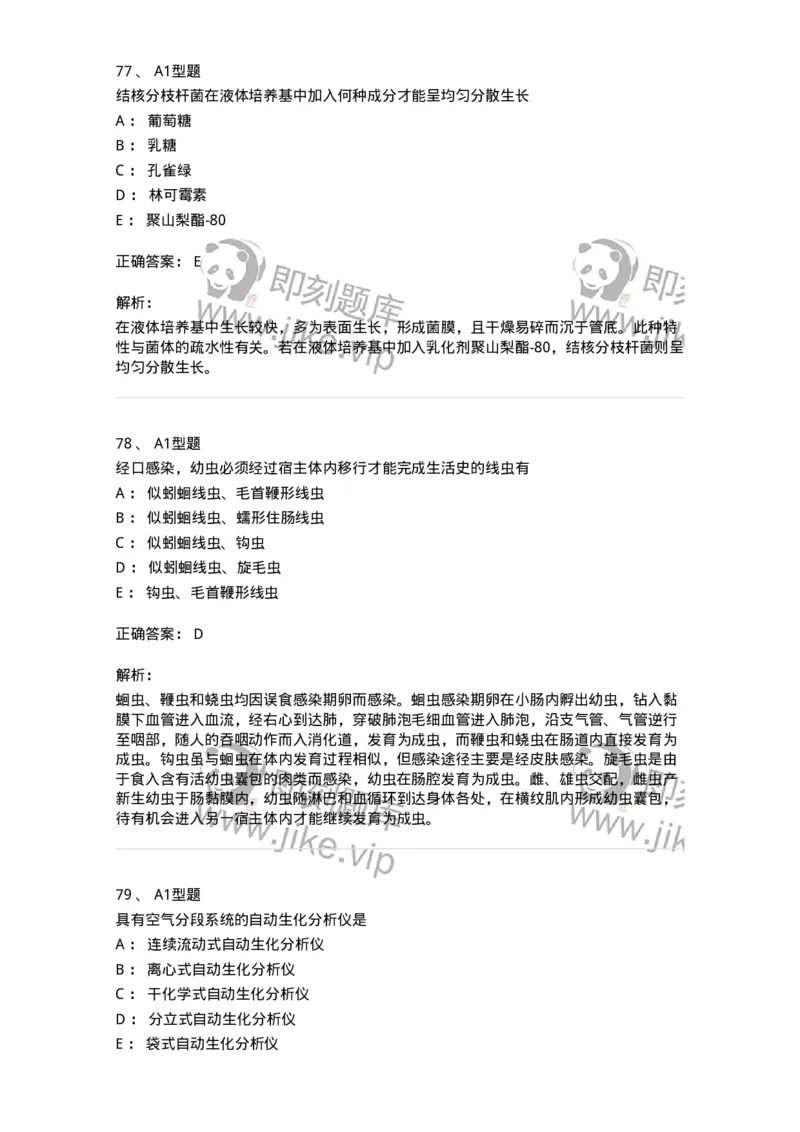 1603-2025年军队文职考试《医学检验技术》模拟预测7-137923_军队文职(1)_01.军队文职真题-专业课_（全）版本一（历年真题+章节练习+模拟题）_医学检验技术(军队文职)_预测模拟_题目+解析