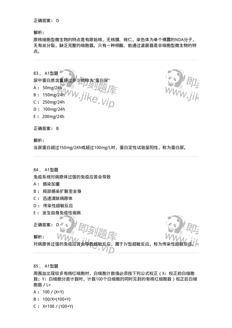 1603-2025年军队文职考试《医学检验技术》模拟预测7-137923_军队文职(1)_01.军队文职真题-专业课_（全）版本一（历年真题+章节练习+模拟题）_医学检验技术(军队文职)_预测模拟_题目+解析