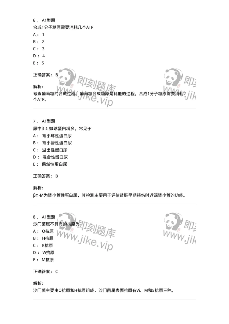 1603-2025年军队文职考试《医学检验技术》模拟预测7-137923_军队文职(1)_01.军队文职真题-专业课_（全）版本一（历年真题+章节练习+模拟题）_医学检验技术(军队文职)_预测模拟_题目+解析