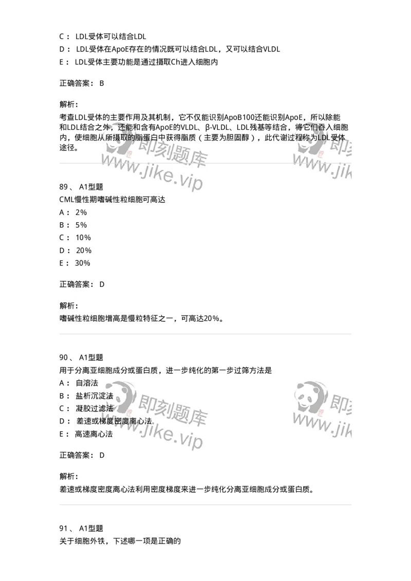 1603-2025年军队文职考试《医学检验技术》模拟预测7-137923_军队文职(1)_01.军队文职真题-专业课_（全）版本一（历年真题+章节练习+模拟题）_医学检验技术(军队文职)_预测模拟_题目+解析