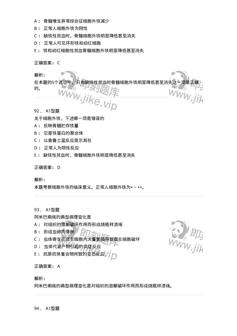 1603-2025年军队文职考试《医学检验技术》模拟预测7-137923_军队文职(1)_01.军队文职真题-专业课_（全）版本一（历年真题+章节练习+模拟题）_医学检验技术(军队文职)_预测模拟_题目+解析