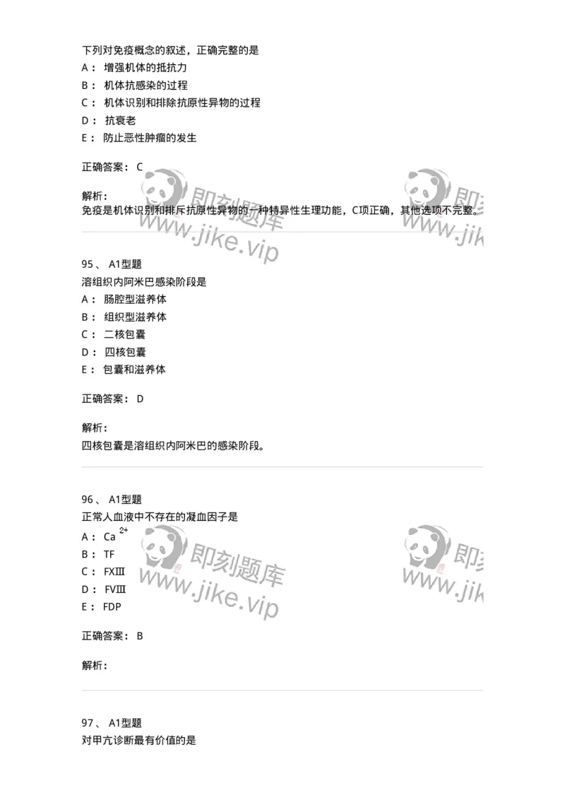1603-2025年军队文职考试《医学检验技术》模拟预测7-137923_军队文职(1)_01.军队文职真题-专业课_（全）版本一（历年真题+章节练习+模拟题）_医学检验技术(军队文职)_预测模拟_题目+解析