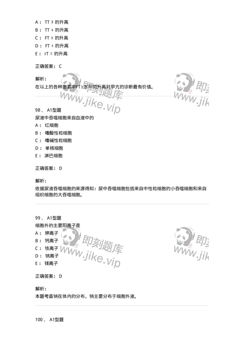 1603-2025年军队文职考试《医学检验技术》模拟预测7-137923_军队文职(1)_01.军队文职真题-专业课_（全）版本一（历年真题+章节练习+模拟题）_医学检验技术(军队文职)_预测模拟_题目+解析