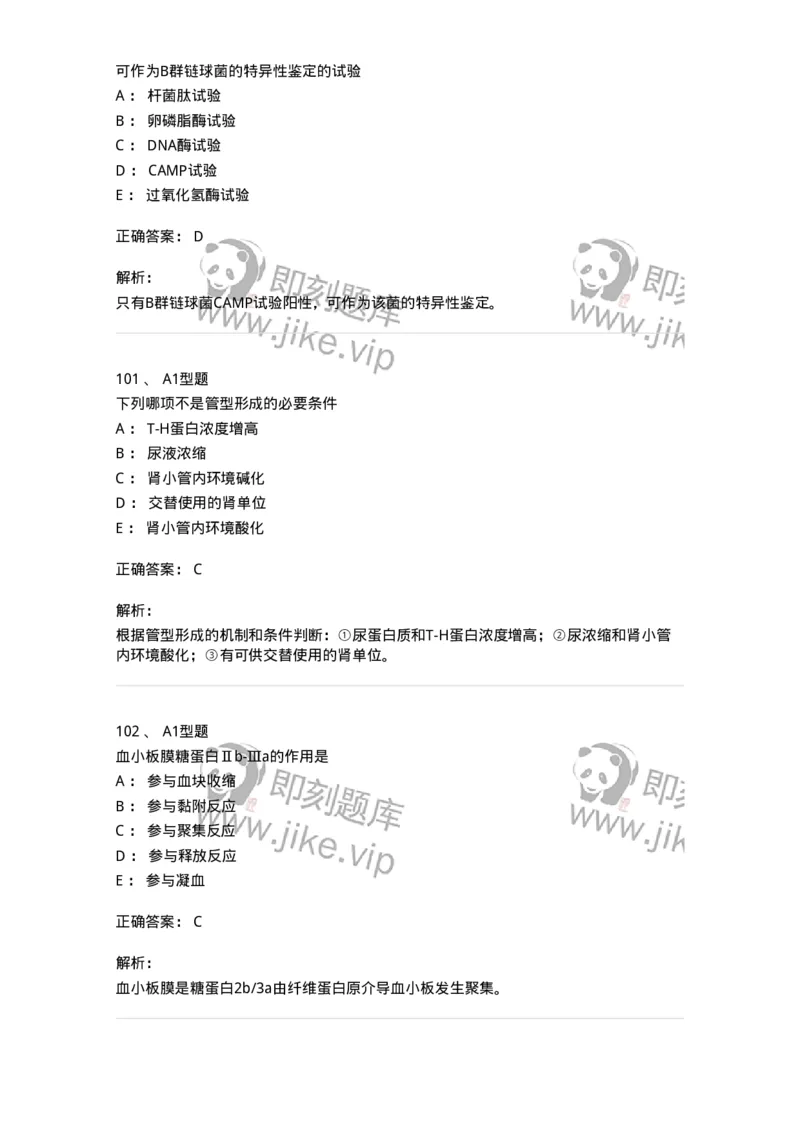 1603-2025年军队文职考试《医学检验技术》模拟预测7-137923_军队文职(1)_01.军队文职真题-专业课_（全）版本一（历年真题+章节练习+模拟题）_医学检验技术(军队文职)_预测模拟_题目+解析