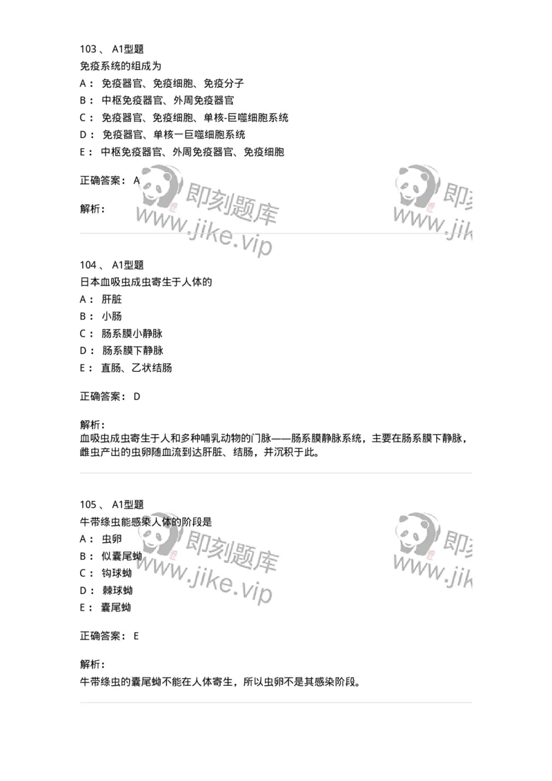 1603-2025年军队文职考试《医学检验技术》模拟预测7-137923_军队文职(1)_01.军队文职真题-专业课_（全）版本一（历年真题+章节练习+模拟题）_医学检验技术(军队文职)_预测模拟_题目+解析