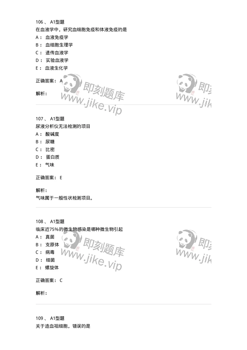 1603-2025年军队文职考试《医学检验技术》模拟预测7-137923_军队文职(1)_01.军队文职真题-专业课_（全）版本一（历年真题+章节练习+模拟题）_医学检验技术(军队文职)_预测模拟_题目+解析