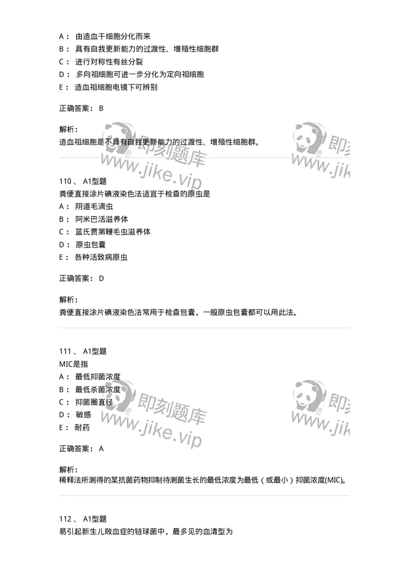 1603-2025年军队文职考试《医学检验技术》模拟预测7-137923_军队文职(1)_01.军队文职真题-专业课_（全）版本一（历年真题+章节练习+模拟题）_医学检验技术(军队文职)_预测模拟_题目+解析