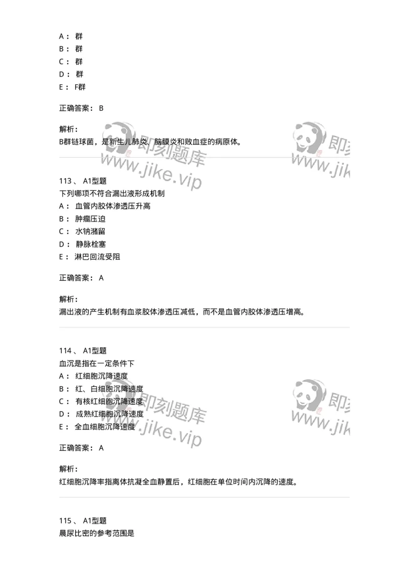 1603-2025年军队文职考试《医学检验技术》模拟预测7-137923_军队文职(1)_01.军队文职真题-专业课_（全）版本一（历年真题+章节练习+模拟题）_医学检验技术(军队文职)_预测模拟_题目+解析