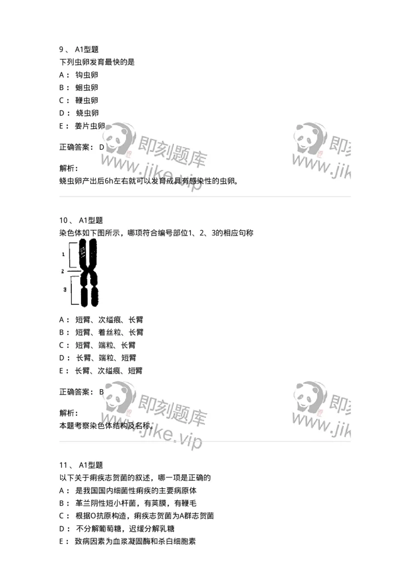 1603-2025年军队文职考试《医学检验技术》模拟预测7-137923_军队文职(1)_01.军队文职真题-专业课_（全）版本一（历年真题+章节练习+模拟题）_医学检验技术(军队文职)_预测模拟_题目+解析