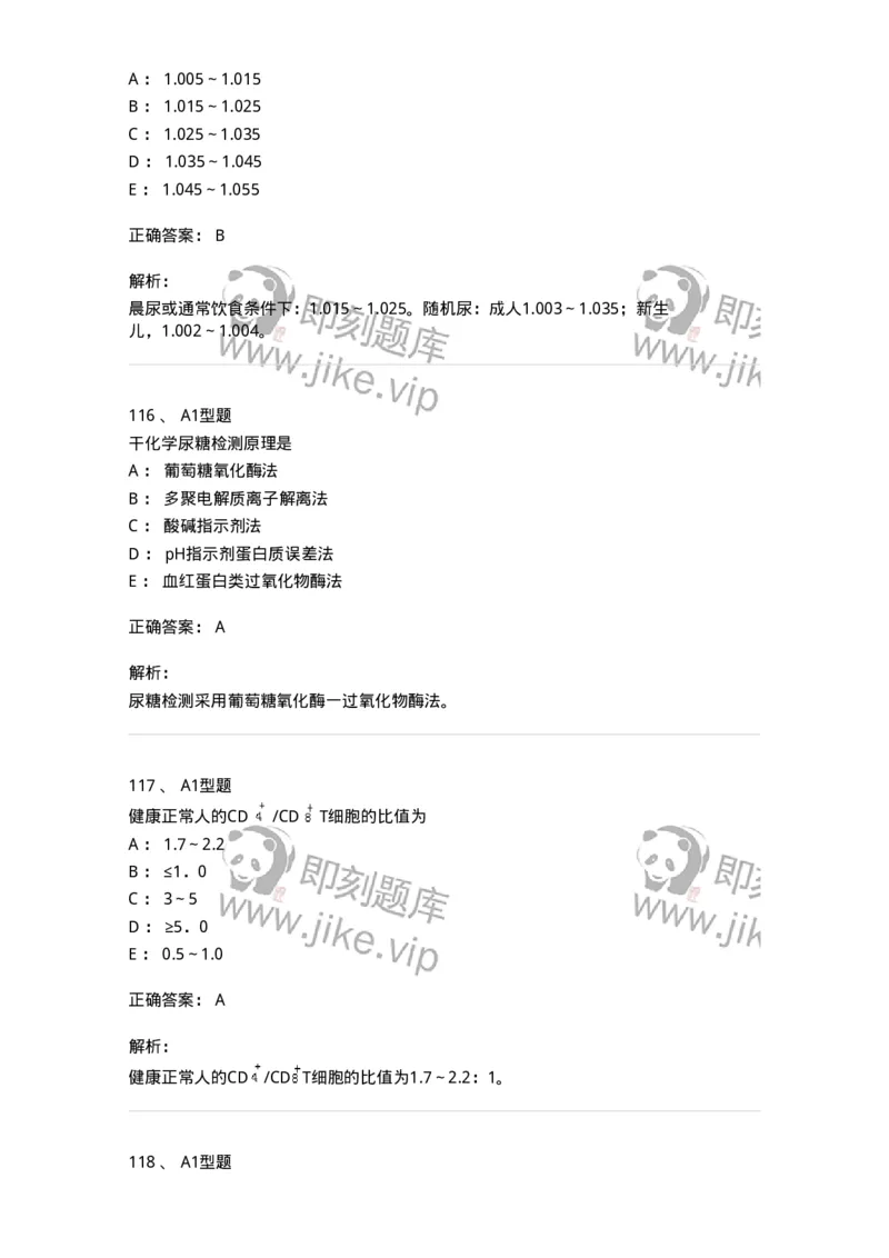 1603-2025年军队文职考试《医学检验技术》模拟预测7-137923_军队文职(1)_01.军队文职真题-专业课_（全）版本一（历年真题+章节练习+模拟题）_医学检验技术(军队文职)_预测模拟_题目+解析