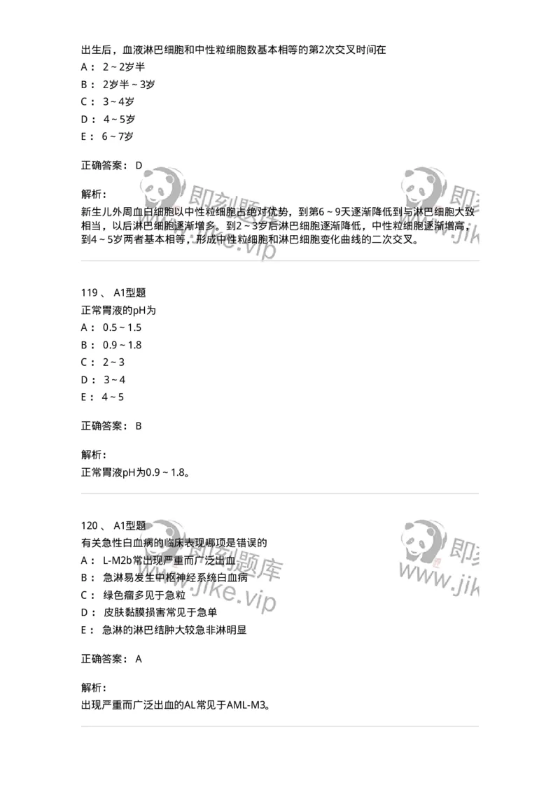 1603-2025年军队文职考试《医学检验技术》模拟预测7-137923_军队文职(1)_01.军队文职真题-专业课_（全）版本一（历年真题+章节练习+模拟题）_医学检验技术(军队文职)_预测模拟_题目+解析