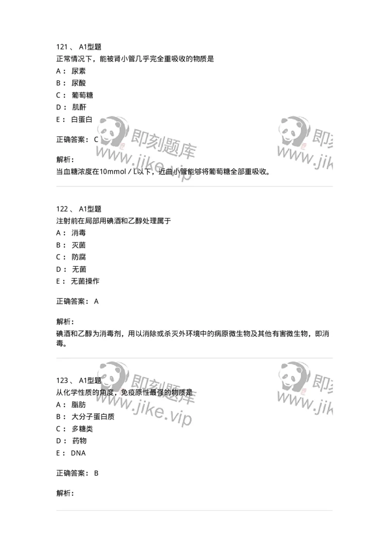 1603-2025年军队文职考试《医学检验技术》模拟预测7-137923_军队文职(1)_01.军队文职真题-专业课_（全）版本一（历年真题+章节练习+模拟题）_医学检验技术(军队文职)_预测模拟_题目+解析