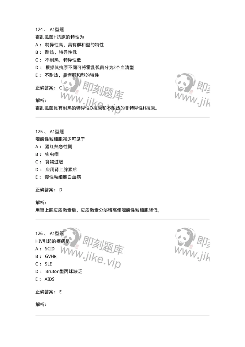 1603-2025年军队文职考试《医学检验技术》模拟预测7-137923_军队文职(1)_01.军队文职真题-专业课_（全）版本一（历年真题+章节练习+模拟题）_医学检验技术(军队文职)_预测模拟_题目+解析