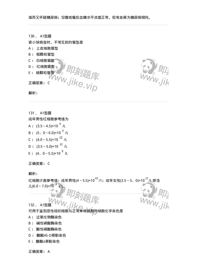 1603-2025年军队文职考试《医学检验技术》模拟预测7-137923_军队文职(1)_01.军队文职真题-专业课_（全）版本一（历年真题+章节练习+模拟题）_医学检验技术(军队文职)_预测模拟_题目+解析