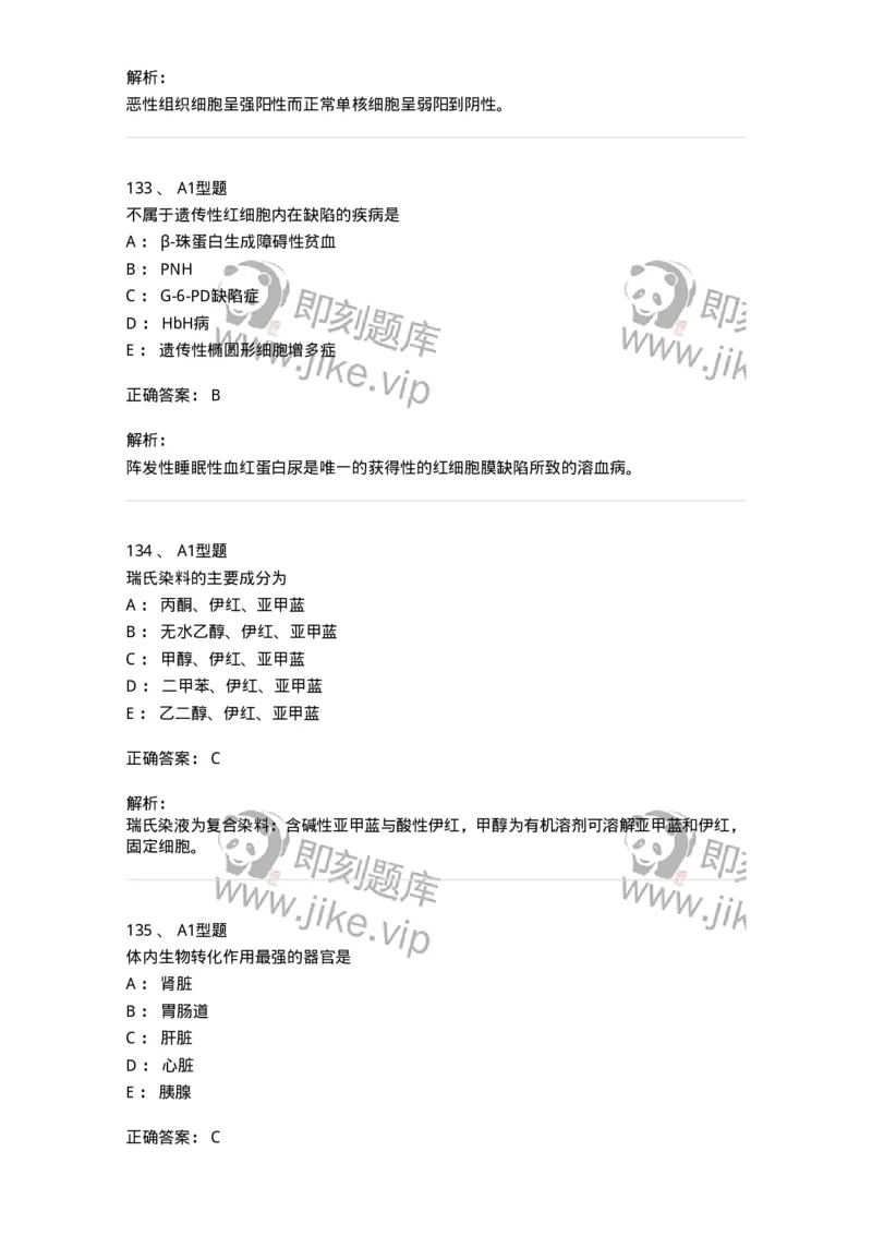 1603-2025年军队文职考试《医学检验技术》模拟预测7-137923_军队文职(1)_01.军队文职真题-专业课_（全）版本一（历年真题+章节练习+模拟题）_医学检验技术(军队文职)_预测模拟_题目+解析