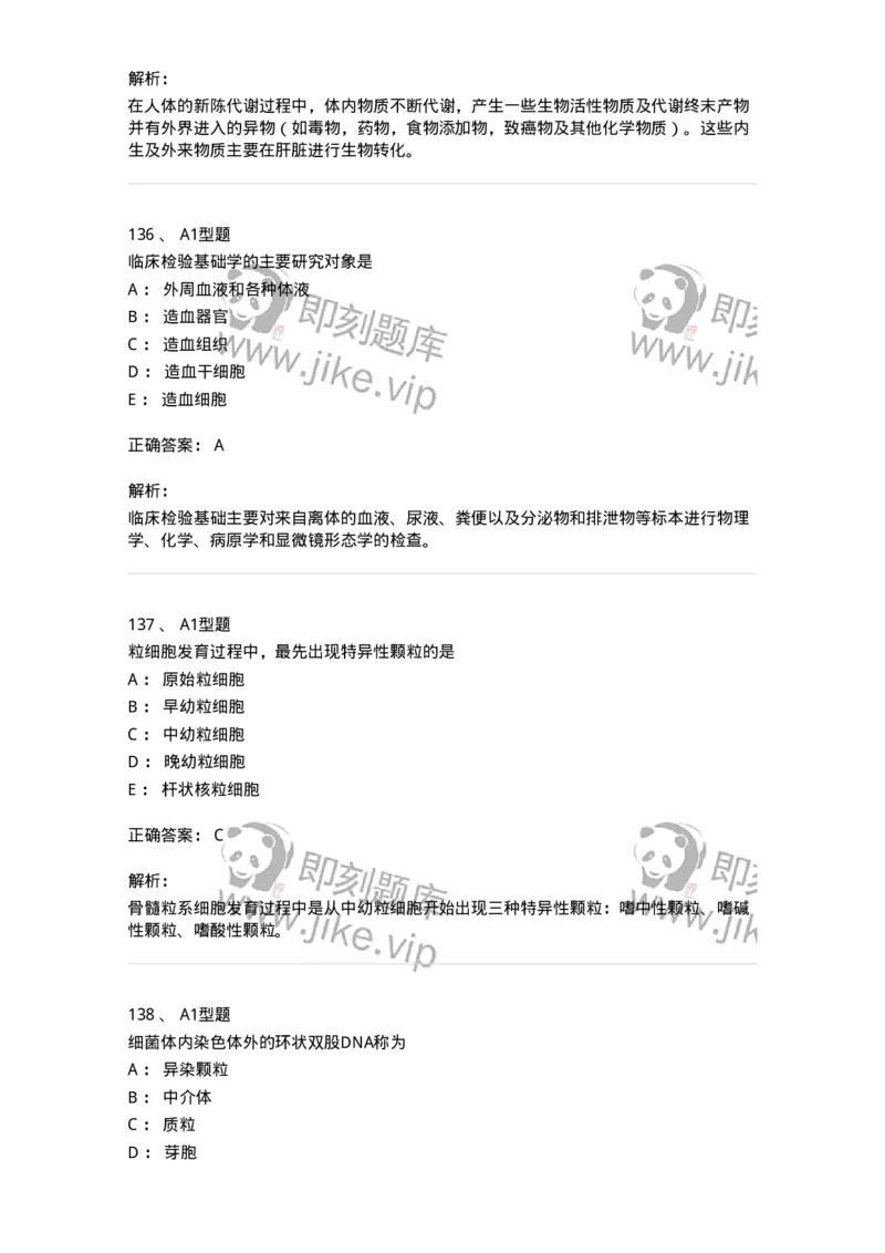1603-2025年军队文职考试《医学检验技术》模拟预测7-137923_军队文职(1)_01.军队文职真题-专业课_（全）版本一（历年真题+章节练习+模拟题）_医学检验技术(军队文职)_预测模拟_题目+解析