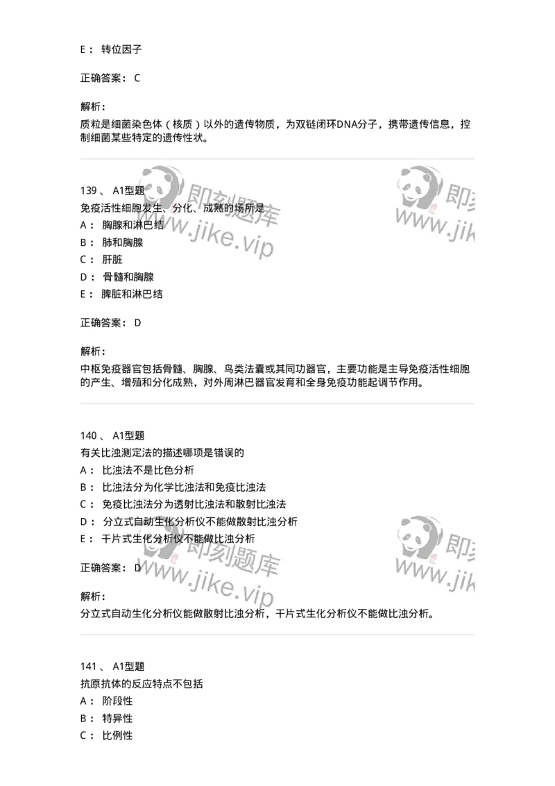 1603-2025年军队文职考试《医学检验技术》模拟预测7-137923_军队文职(1)_01.军队文职真题-专业课_（全）版本一（历年真题+章节练习+模拟题）_医学检验技术(军队文职)_预测模拟_题目+解析