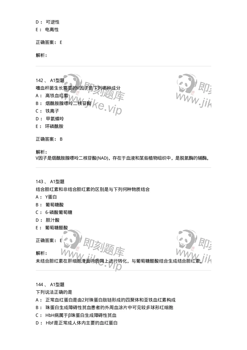 1603-2025年军队文职考试《医学检验技术》模拟预测7-137923_军队文职(1)_01.军队文职真题-专业课_（全）版本一（历年真题+章节练习+模拟题）_医学检验技术(军队文职)_预测模拟_题目+解析