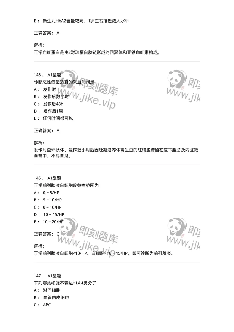 1603-2025年军队文职考试《医学检验技术》模拟预测7-137923_军队文职(1)_01.军队文职真题-专业课_（全）版本一（历年真题+章节练习+模拟题）_医学检验技术(军队文职)_预测模拟_题目+解析