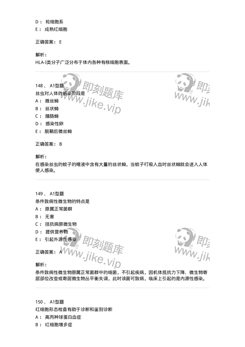 1603-2025年军队文职考试《医学检验技术》模拟预测7-137923_军队文职(1)_01.军队文职真题-专业课_（全）版本一（历年真题+章节练习+模拟题）_医学检验技术(军队文职)_预测模拟_题目+解析