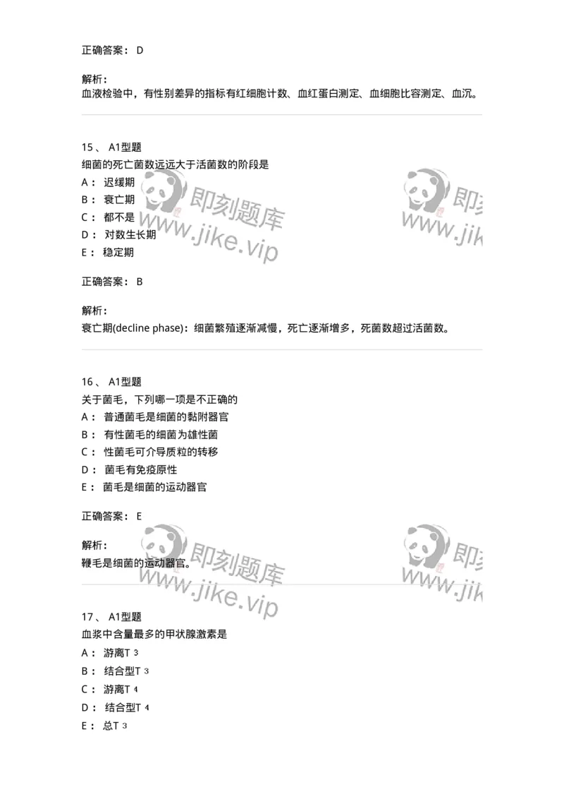 1603-2025年军队文职考试《医学检验技术》模拟预测7-137923_军队文职(1)_01.军队文职真题-专业课_（全）版本一（历年真题+章节练习+模拟题）_医学检验技术(军队文职)_预测模拟_题目+解析