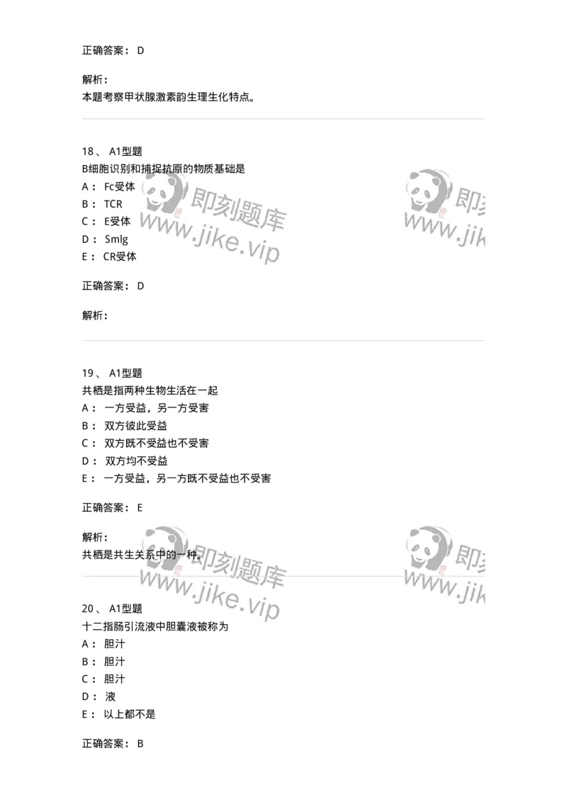 1603-2025年军队文职考试《医学检验技术》模拟预测7-137923_军队文职(1)_01.军队文职真题-专业课_（全）版本一（历年真题+章节练习+模拟题）_医学检验技术(军队文职)_预测模拟_题目+解析