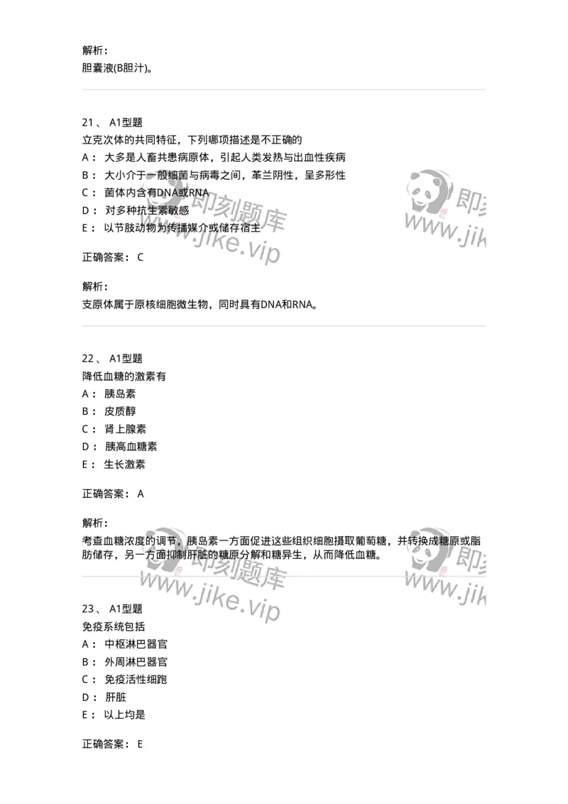 1603-2025年军队文职考试《医学检验技术》模拟预测7-137923_军队文职(1)_01.军队文职真题-专业课_（全）版本一（历年真题+章节练习+模拟题）_医学检验技术(军队文职)_预测模拟_题目+解析