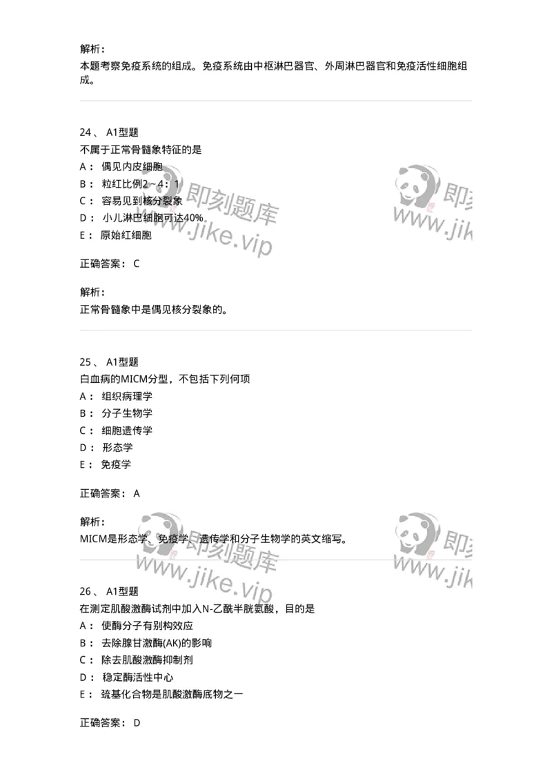 1603-2025年军队文职考试《医学检验技术》模拟预测7-137923_军队文职(1)_01.军队文职真题-专业课_（全）版本一（历年真题+章节练习+模拟题）_医学检验技术(军队文职)_预测模拟_题目+解析