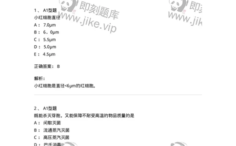 1603-2025年军队文职考试《医学检验技术》模拟预测7-137923_军队文职(1)_01.军队文职真题-专业课_（全）版本一（历年真题+章节练习+模拟题）_医学检验技术(军队文职)_预测模拟_题目+解析