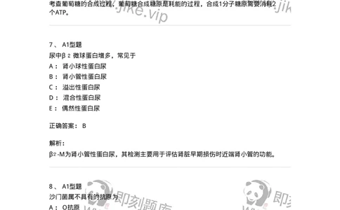 1603-2025年军队文职考试《医学检验技术》模拟预测7-137923_军队文职(1)_01.军队文职真题-专业课_（全）版本一（历年真题+章节练习+模拟题）_医学检验技术(军队文职)_预测模拟_题目+解析