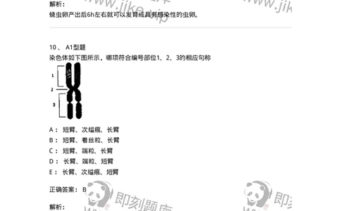 1603-2025年军队文职考试《医学检验技术》模拟预测7-137923_军队文职(1)_01.军队文职真题-专业课_（全）版本一（历年真题+章节练习+模拟题）_医学检验技术(军队文职)_预测模拟_题目+解析