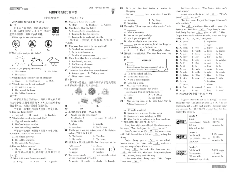 2025春一遍过英语七下RJ试卷-2024新教材-_初中英语新版_最新人教版英语七年级下册_七下英语2025版_15.2025春英语人教7下热门资料合集_25七下RJ英语一遍过