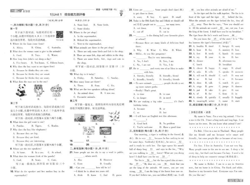 2025春一遍过英语七下RJ试卷-2024新教材-_初中英语新版_最新人教版英语七年级下册_七下英语2025版_15.2025春英语人教7下热门资料合集_25七下RJ英语一遍过