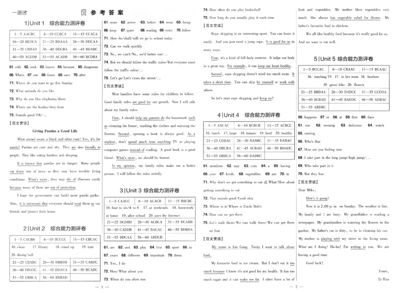 2025春一遍过英语七下RJ试卷-2024新教材-_初中英语新版_最新人教版英语七年级下册_七下英语2025版_15.2025春英语人教7下热门资料合集_25七下RJ英语一遍过